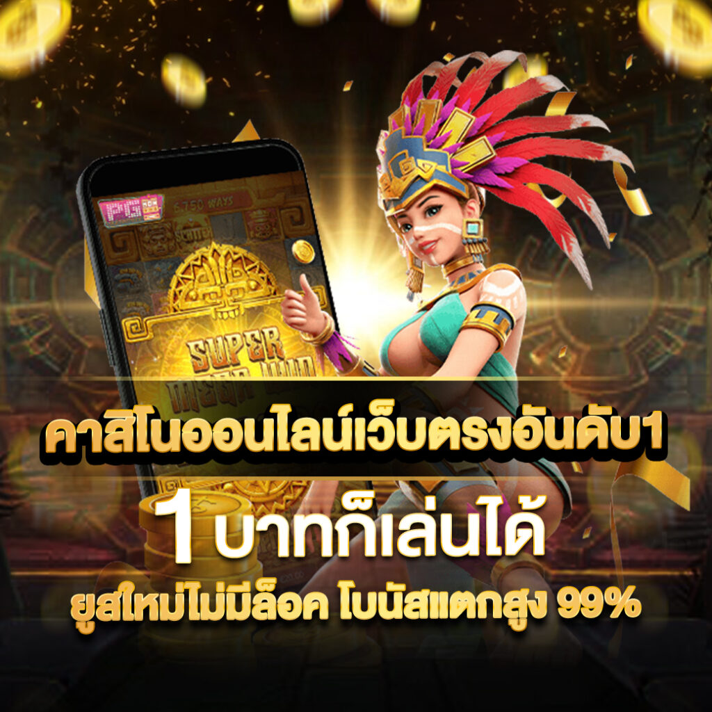 UFA2562 มาพร้อมโปรคืนยอด เสีย 5 %